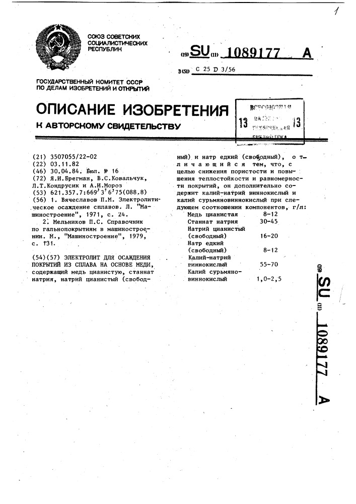 Электролит для осаждения покрытий из сплава на основе меди (патент 1089177)