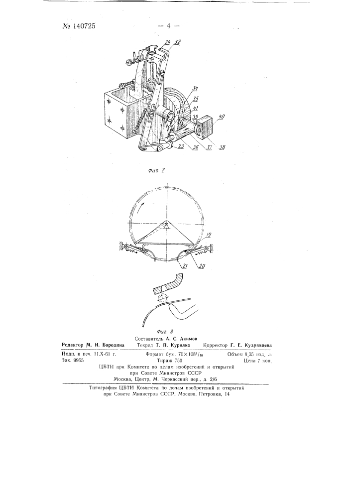 Пачковязальная машина (патент 140725)