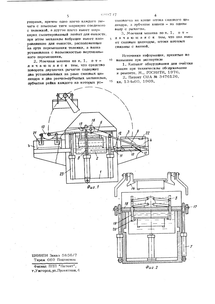 Моечная машина (патент 689747)