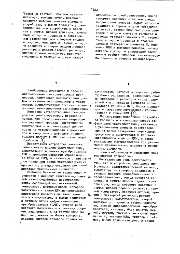 Устройство для ввода информации (патент 1142823)