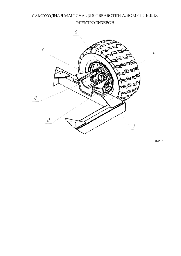 Самоходная машина для обработки алюминиевых электролизеров (патент 2593251)