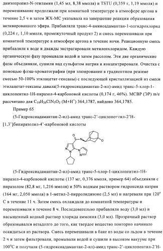 Пиразолы в качестве ингибиторов 11-бета-hsd-1 (патент 2402517)