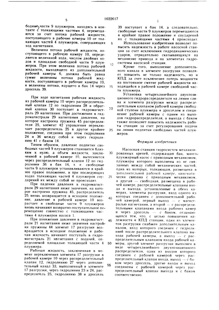 Насосная станция гидросистем механизированных крепей (патент 1622617)