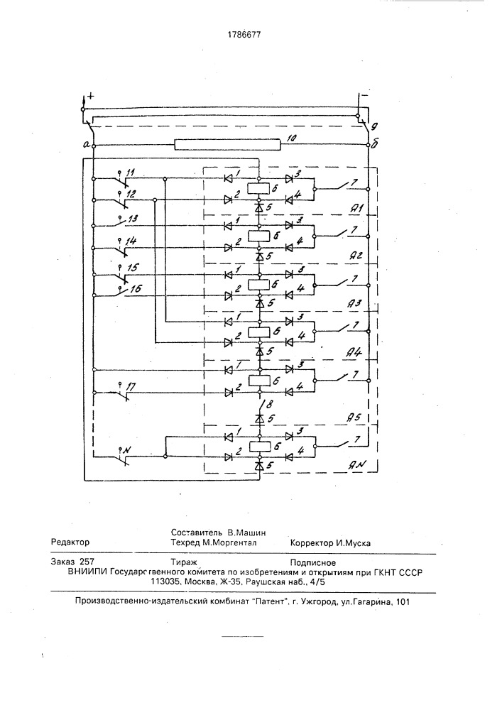 Коммутатор (патент 1786677)