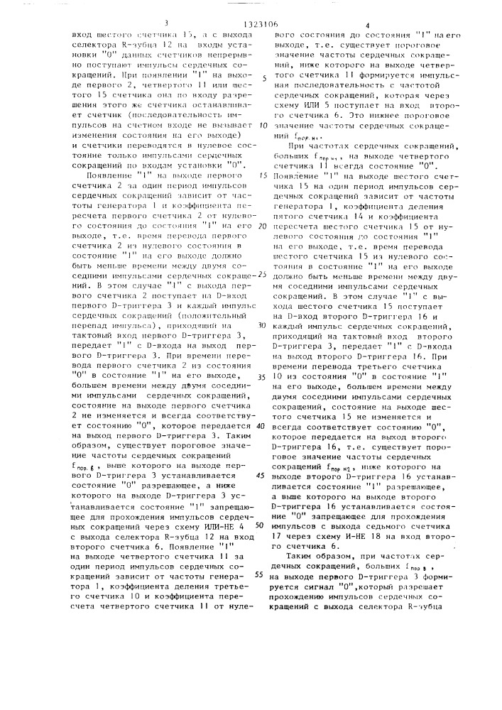 Стимулятор дыхания (патент 1323106)