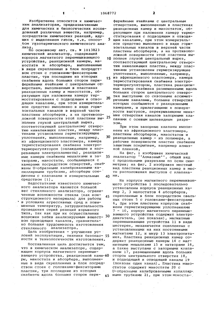 Химический анализатор "алмазный (патент 1068772)