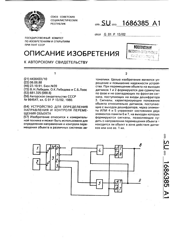 Устройство для определения направления и контроля перемещения объекта (патент 1686385)