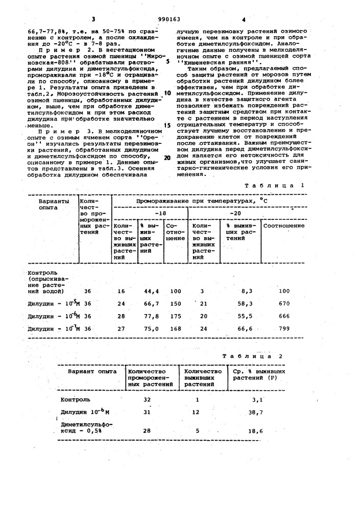 Способ защиты озимых зерновых культур от морозов (патент 990163)