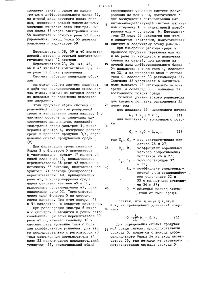 Автоматическая система измерения концентрации пыли (патент 1346971)