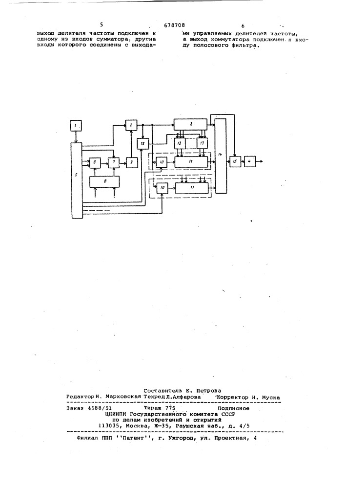 Устройство для формирования сигналов двухчастотной и четырехчастотной телеграфии (патент 678708)