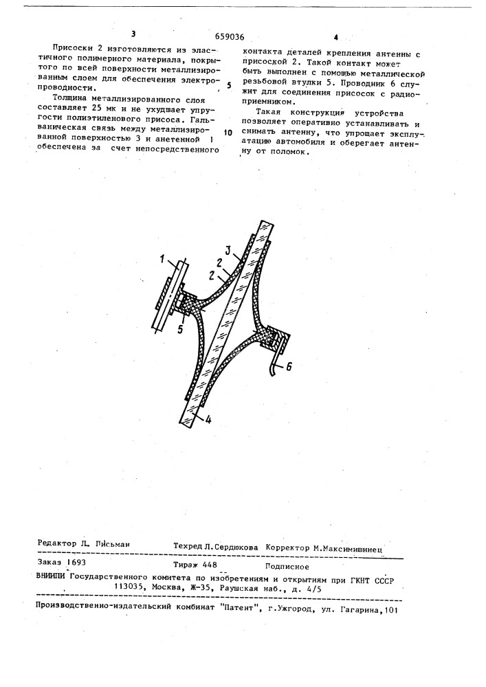 Устройство для крепления антенны на ветровом стекле автомобиля (патент 659036)