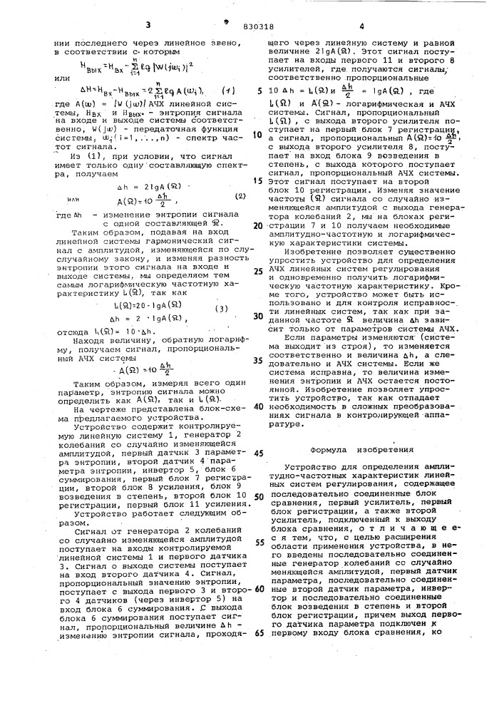 Устройство для определения ампли-тудно-частотных характеристик линей-ных систем регулирования (патент 830318)