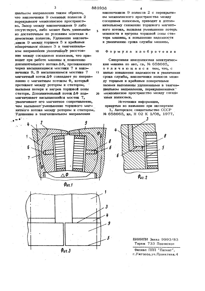 Синхронная явнополюсная электрическая машина (патент 881936)
