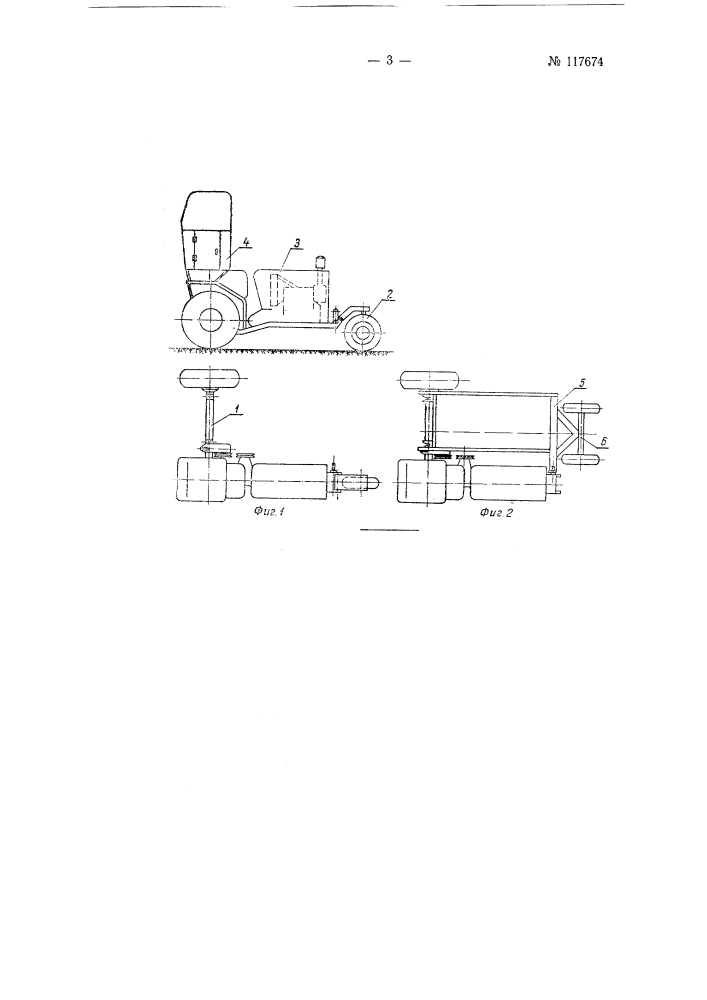 Комбинированное 3- и 4-колесное самоходное шасси для работы с навесными сельскохозяйственными или другими машинами и орудиями (патент 117674)