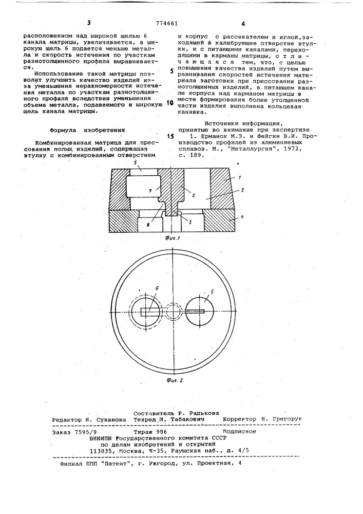 Комбинированная матрица для прессования полых изделий (патент 774661)