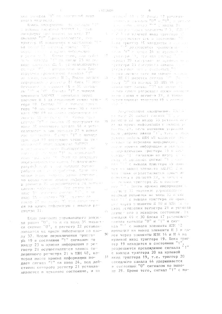 Многоканальное устройство связи для вычислительной системы (патент 1101809)