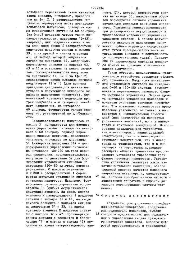 Устройство для управления трехфазным мостовым инвертором (патент 1297194)