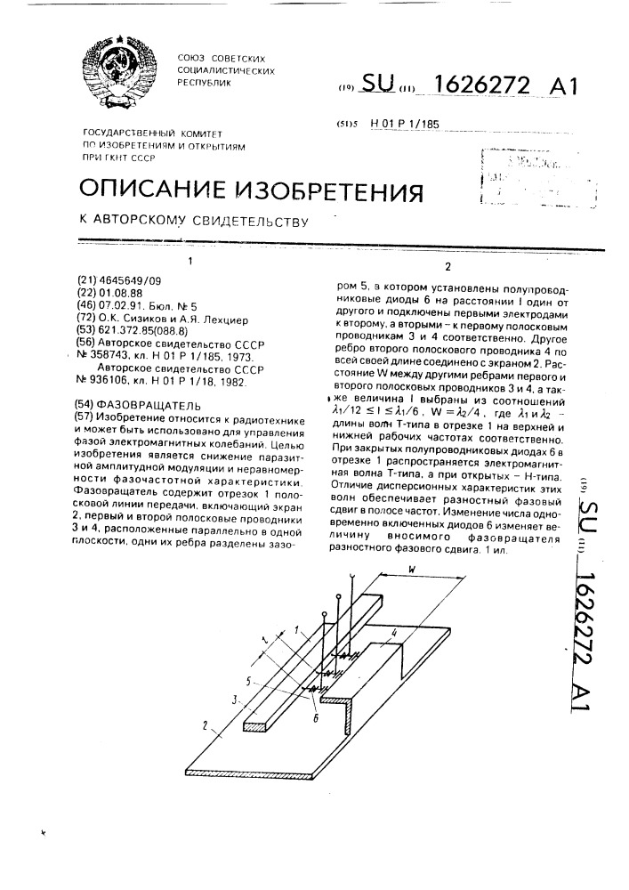 Фазовращатель (патент 1626272)