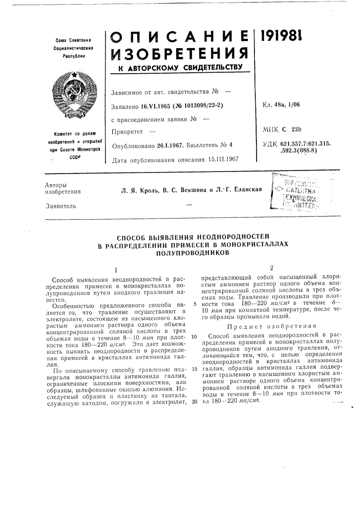 Способ выявления неоднородностей (патент 191981)