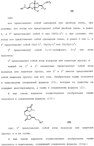 Промежуточные соединения и способы синтеза аналогов галихондрина в (патент 2489437)