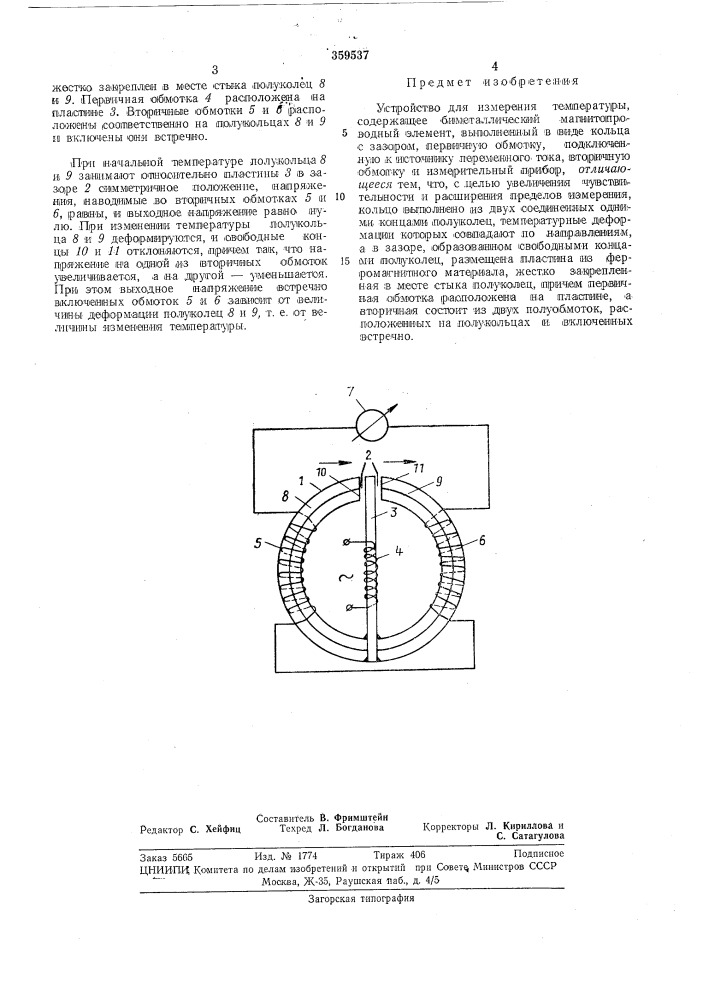 Устройство для измерения температуры (патент 359537)