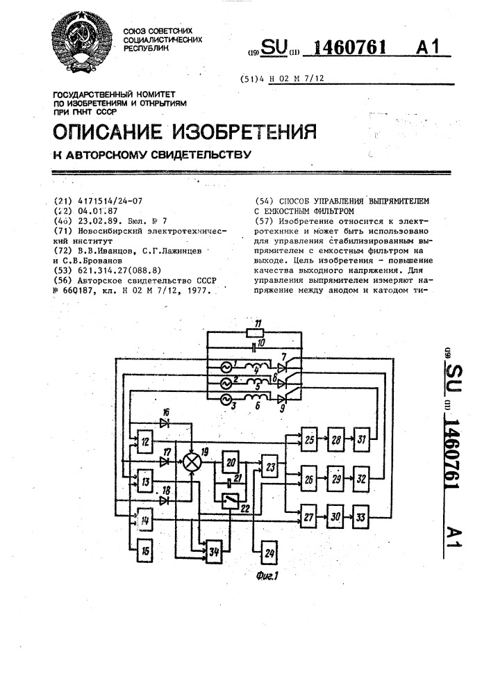 Способ управления выпрямителем с емкостным фильтром (патент 1460761)