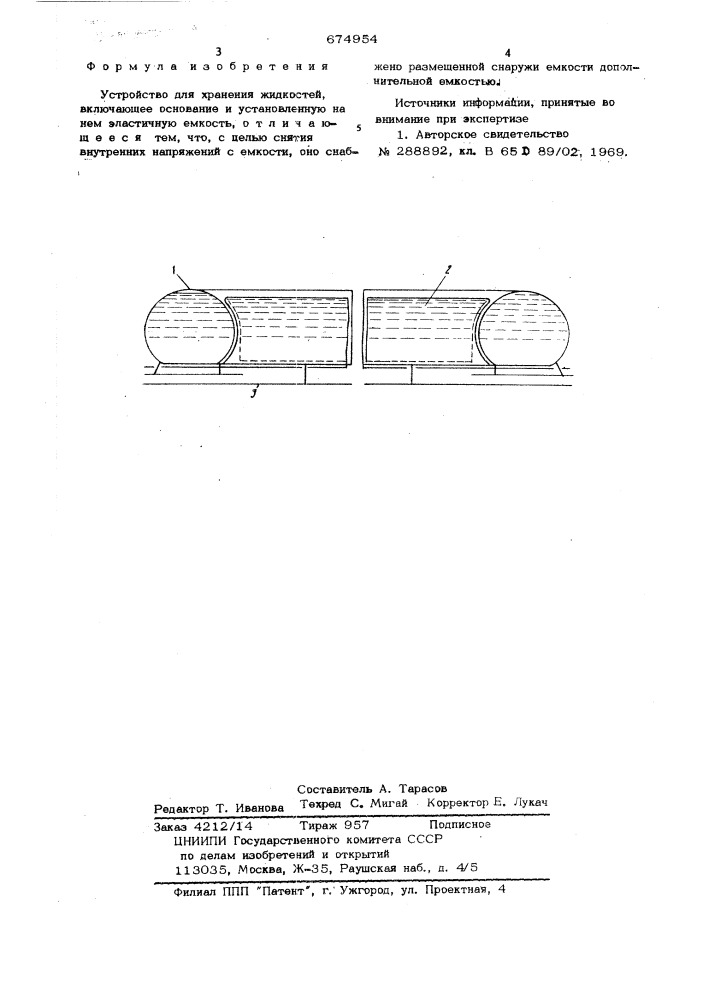 Устройство для хранения жидкости (патент 674954)