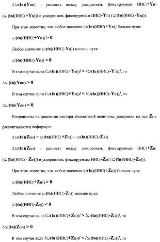 Векторная инерциальная система навигации (висн) (патент 2382335)
