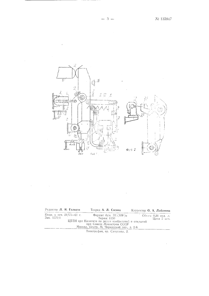 Быстродействующий автоматический выключатель (патент 135947)
