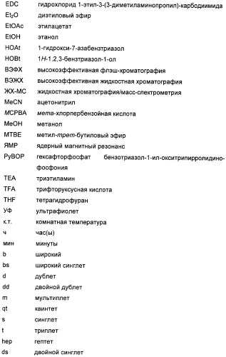 Неанилиновые производные изотиазол-3(2н)-он-1,1-диоксидов как модуляторы печеночных х-рецепторов (патент 2415135)