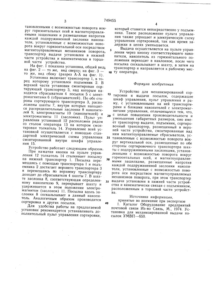 Устройство для механизированной сортировки и выдачи посылок (патент 749455)