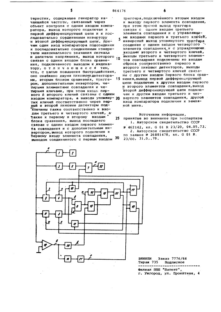 Устройство для контроля неравномерности амплитудно- частотных характеристик (патент 864176)