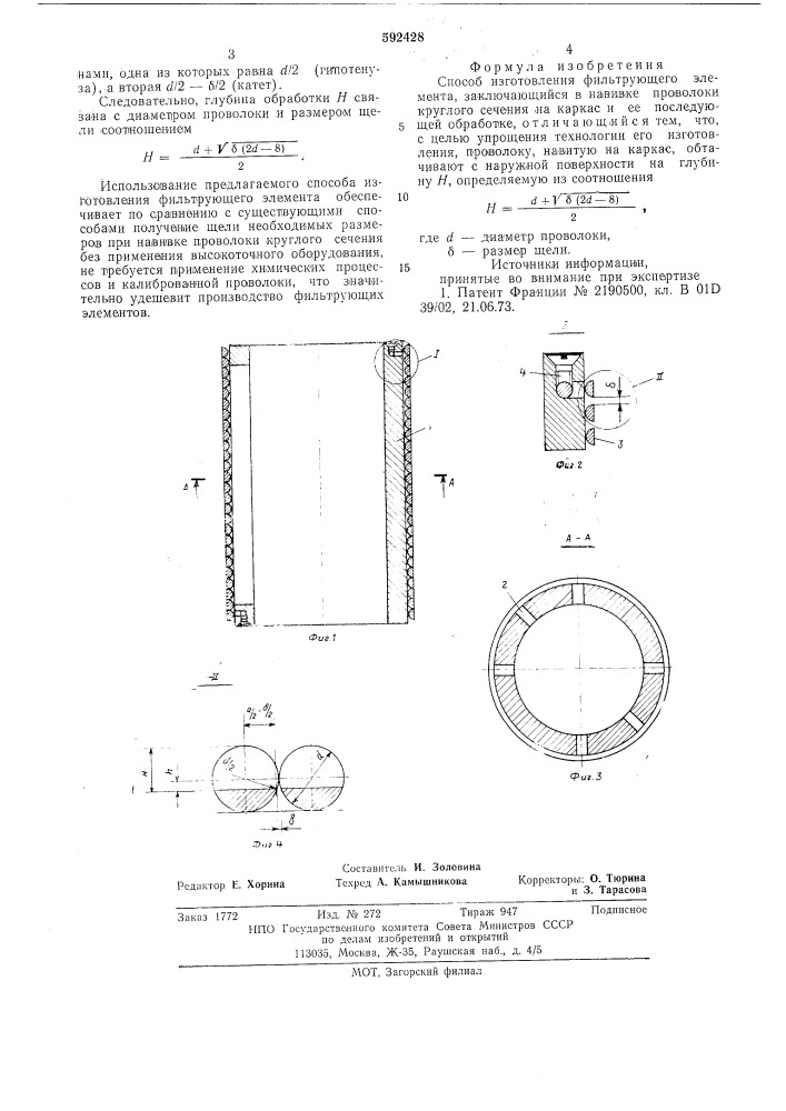 Способ изготовления фильтрующего элемента (патент 592428)
