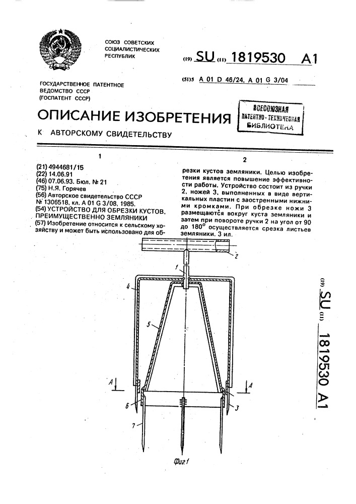 Устройство для обрезки кустов, преимущественно земляники (патент 1819530)