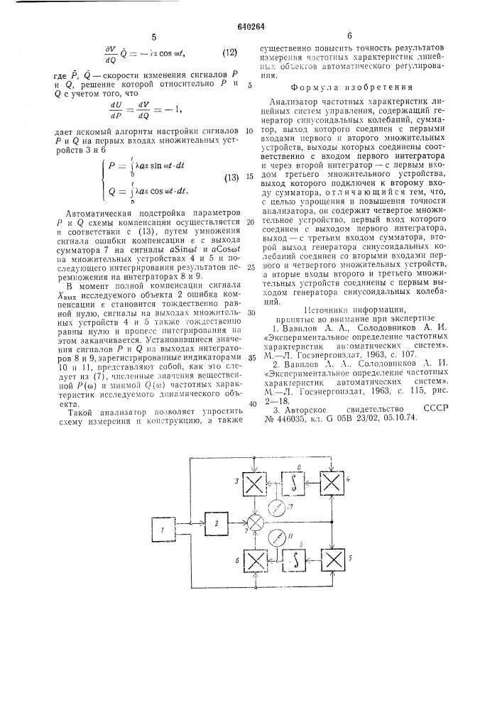 Анализатор частотных характеристик линейных систем управления (патент 640264)