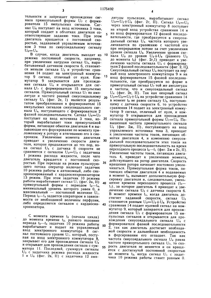 Инфузионный насос (патент 1175492)