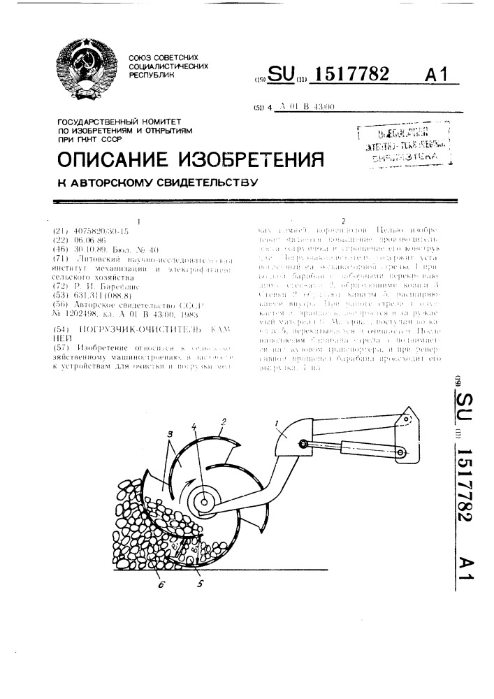 Погрузчик-очиститель камней (патент 1517782)