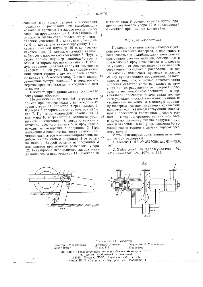 Предохранительное разрушающееся устройство навесного щелереза (патент 619600)
