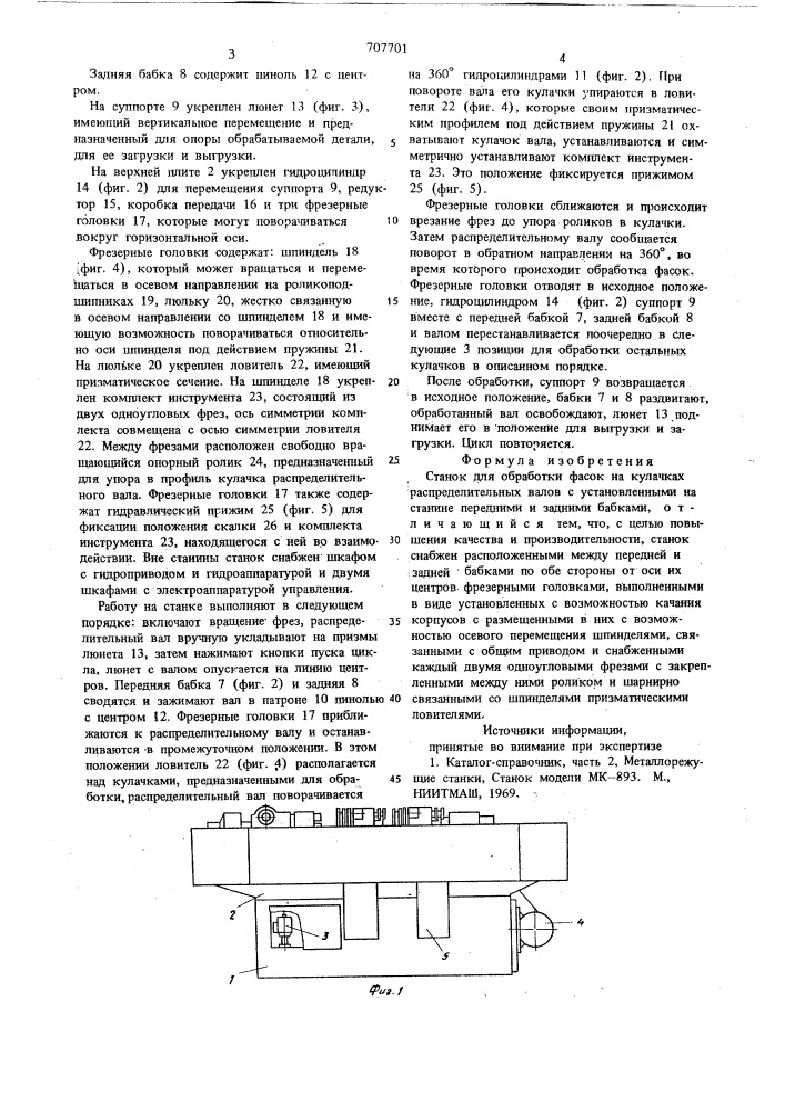 Станок для обработки фасок на кулачках распределительных валов (патент 707701)