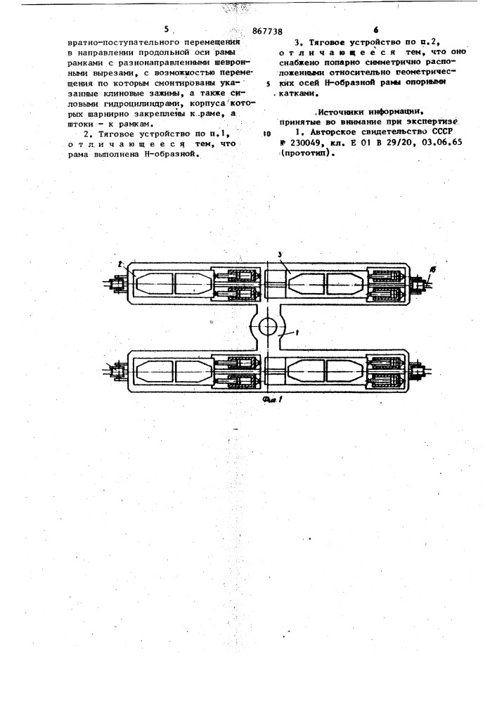Тяговое устройство (патент 867738)