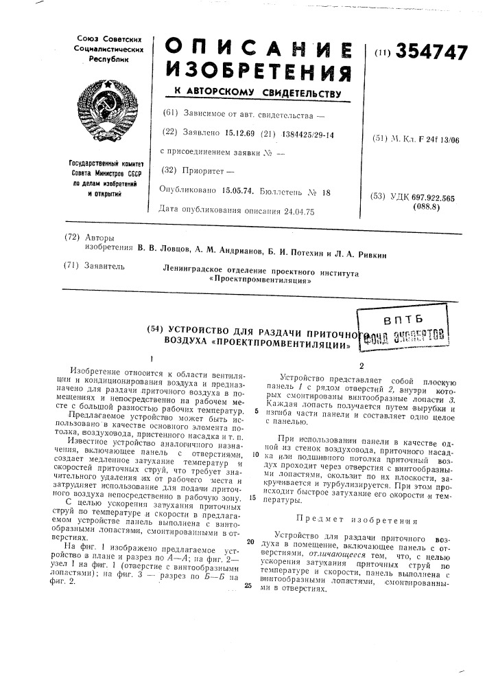 Патент ссср  354747 (патент 354747)