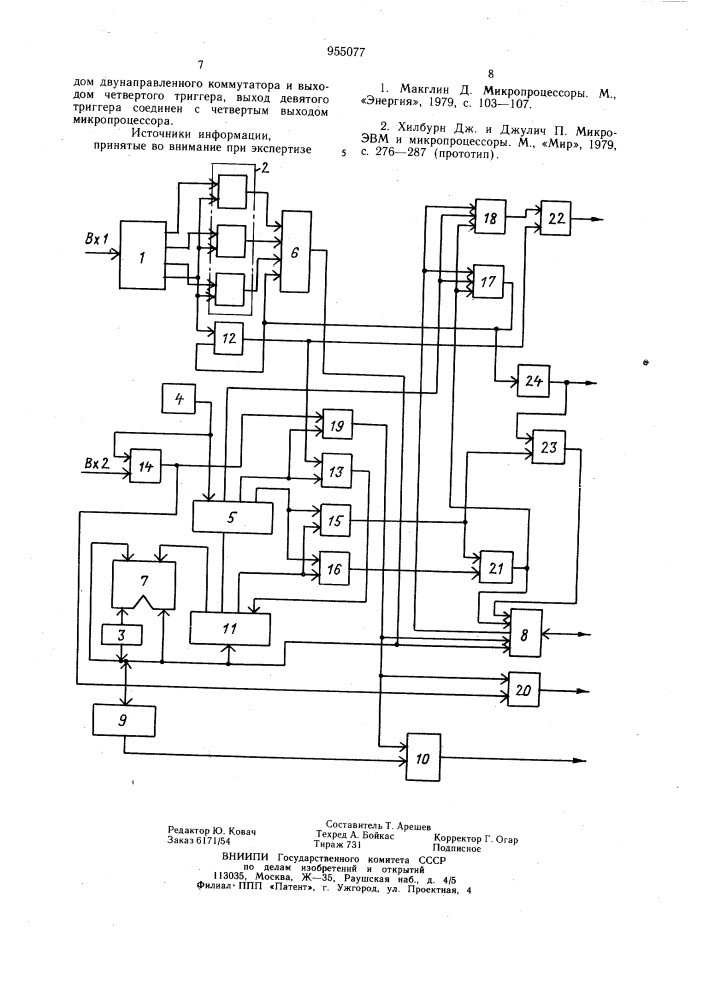 Микропроцессор (патент 955077)