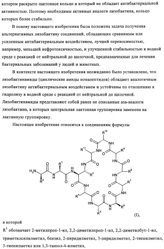 Лизобактинамиды (патент 2441021)