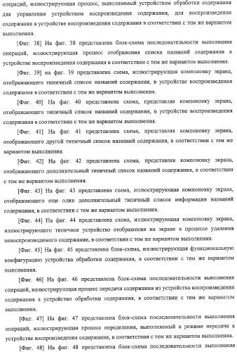 Устройство воспроизведения содержания, способы и программы управления воспроизведением содержания (патент 2310908)