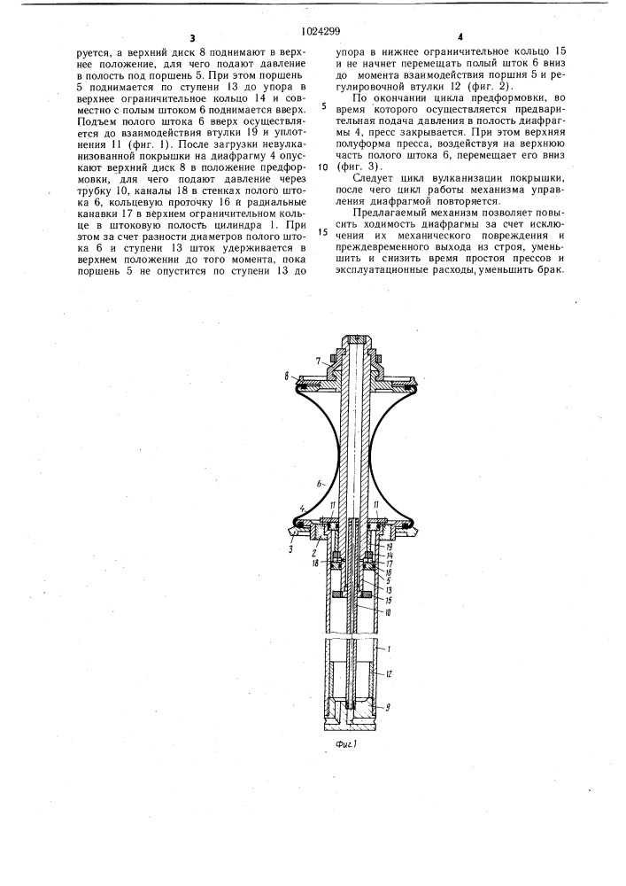 Механизм управления диафрагмой форматора-вулканизатора (патент 1024299)