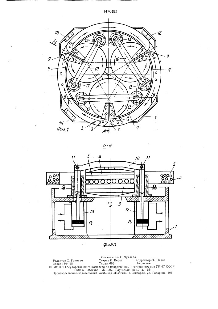 Станок для обработки шариков (патент 1470495)