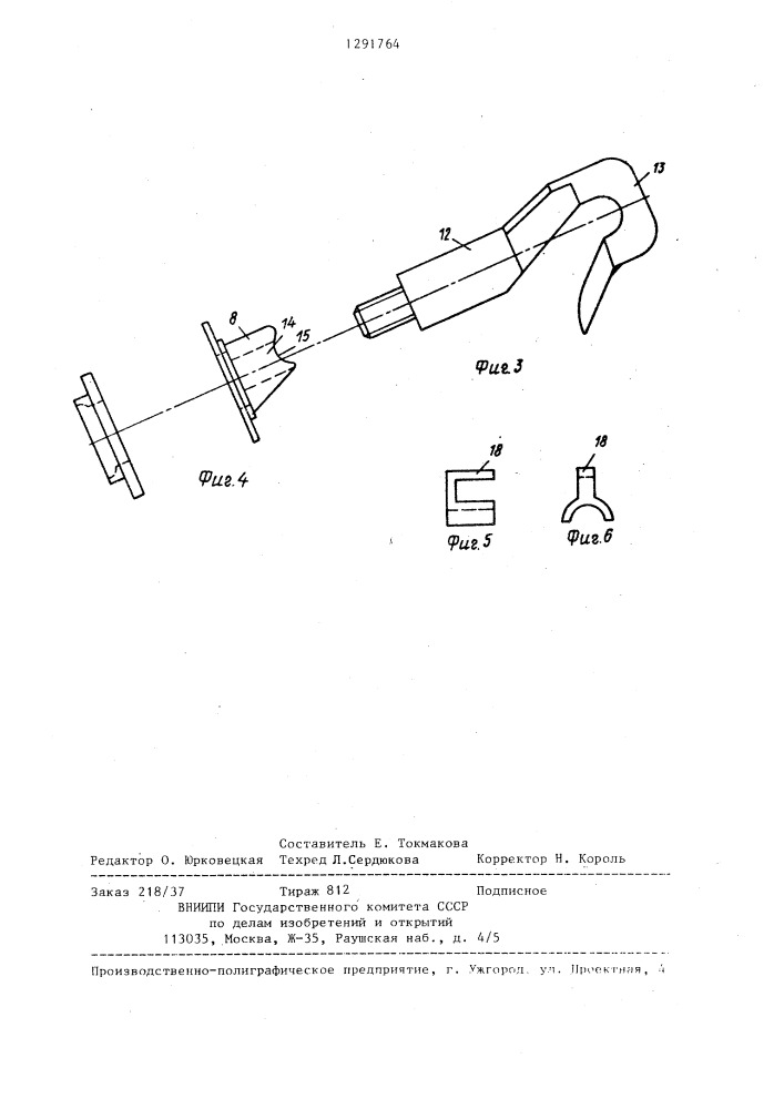 Переносной стопор (патент 1291764)