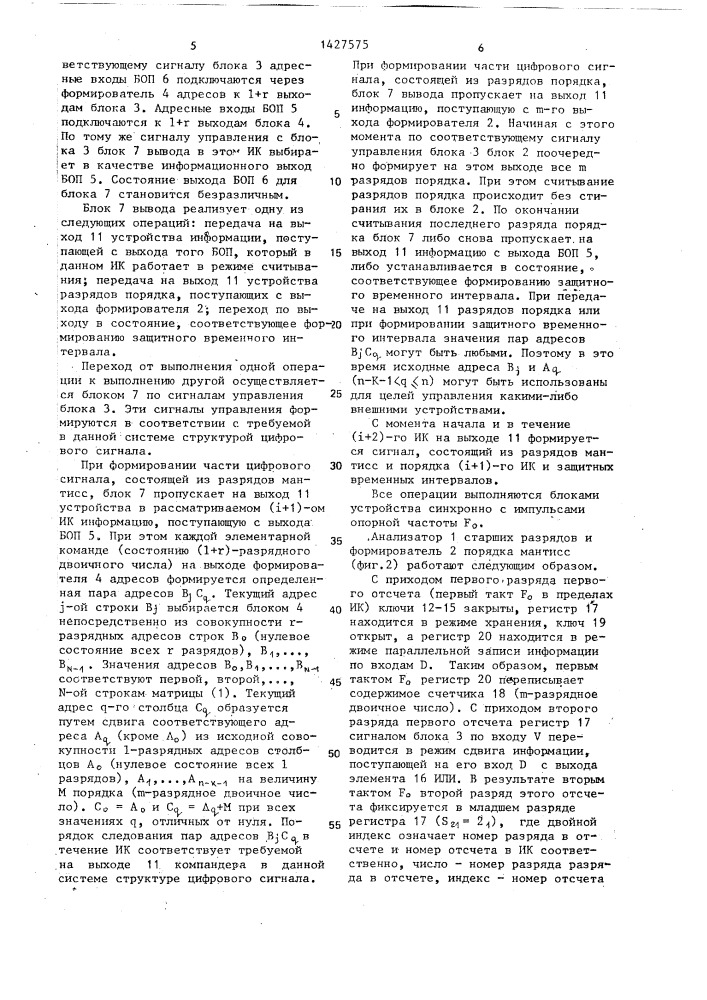 Цифровой компандер (патент 1427575)
