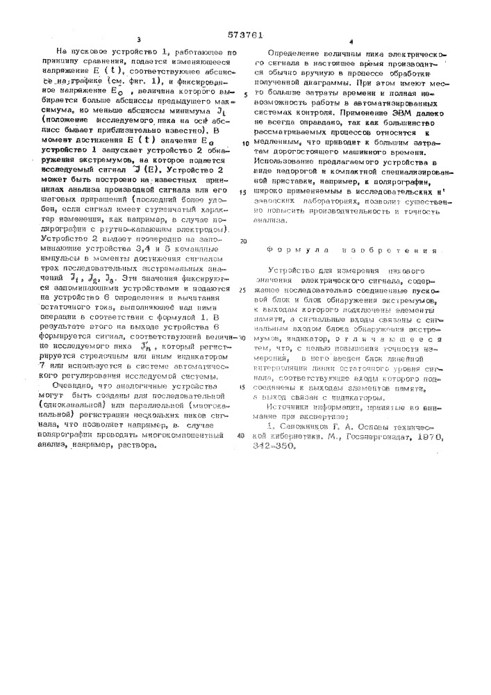 Устройство для измерения пикового значения электрического сигнала (патент 573761)