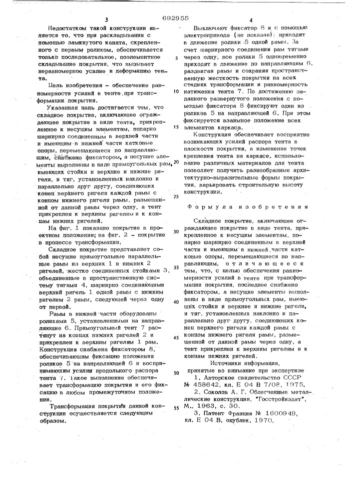 Складное покрытие (патент 692955)